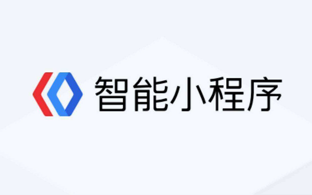 百度小程序：提升小程序性能看它就夠了！務(wù)必轉(zhuǎn)給技術(shù)同學(xué)！